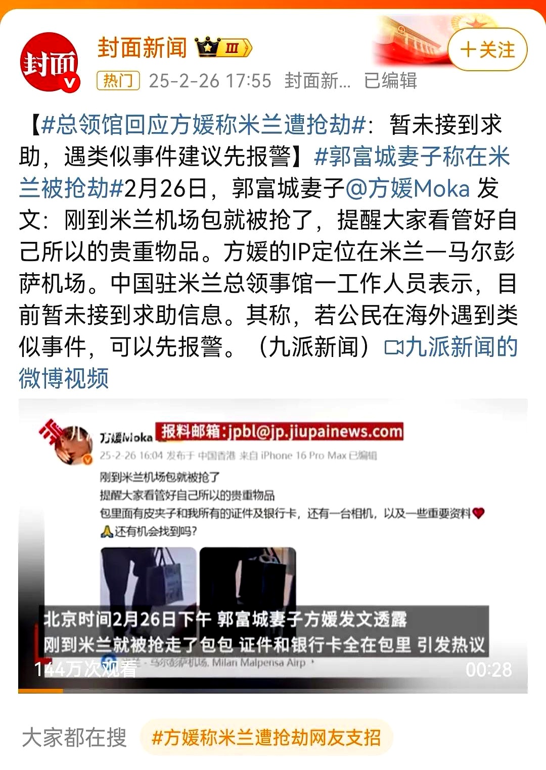 米兰刚刚发生的重大新闻(米兰刚刚发生的重大新闻事件)