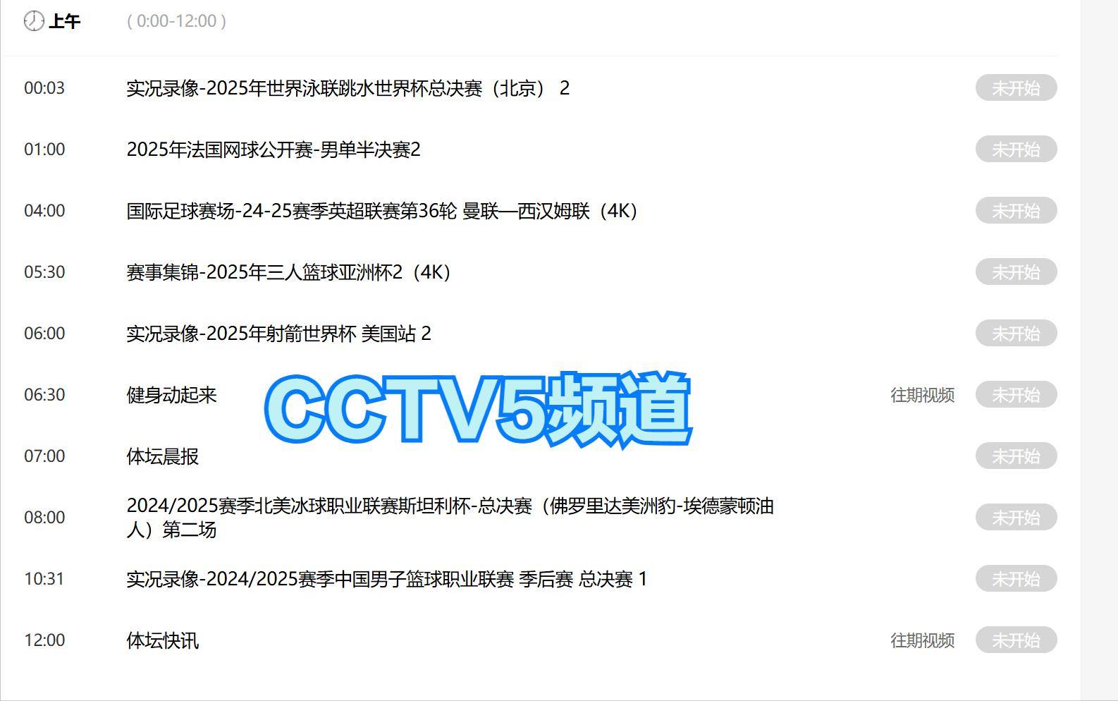 CCTV5西甲直播(cctv5西甲直播皇马)