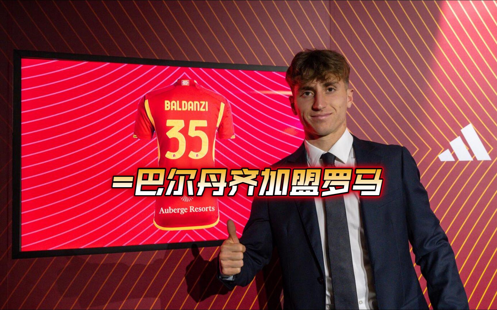 罗马队的最新新闻(罗马队最新转会消息) 罗马队的最新新闻(罗马队最新转会消息)