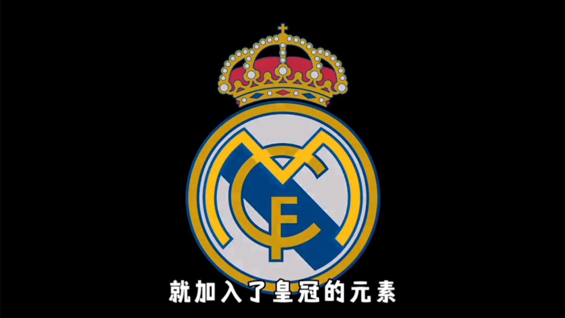 皇家马德里足球俱乐部(皇家马德里足球俱乐部球员)